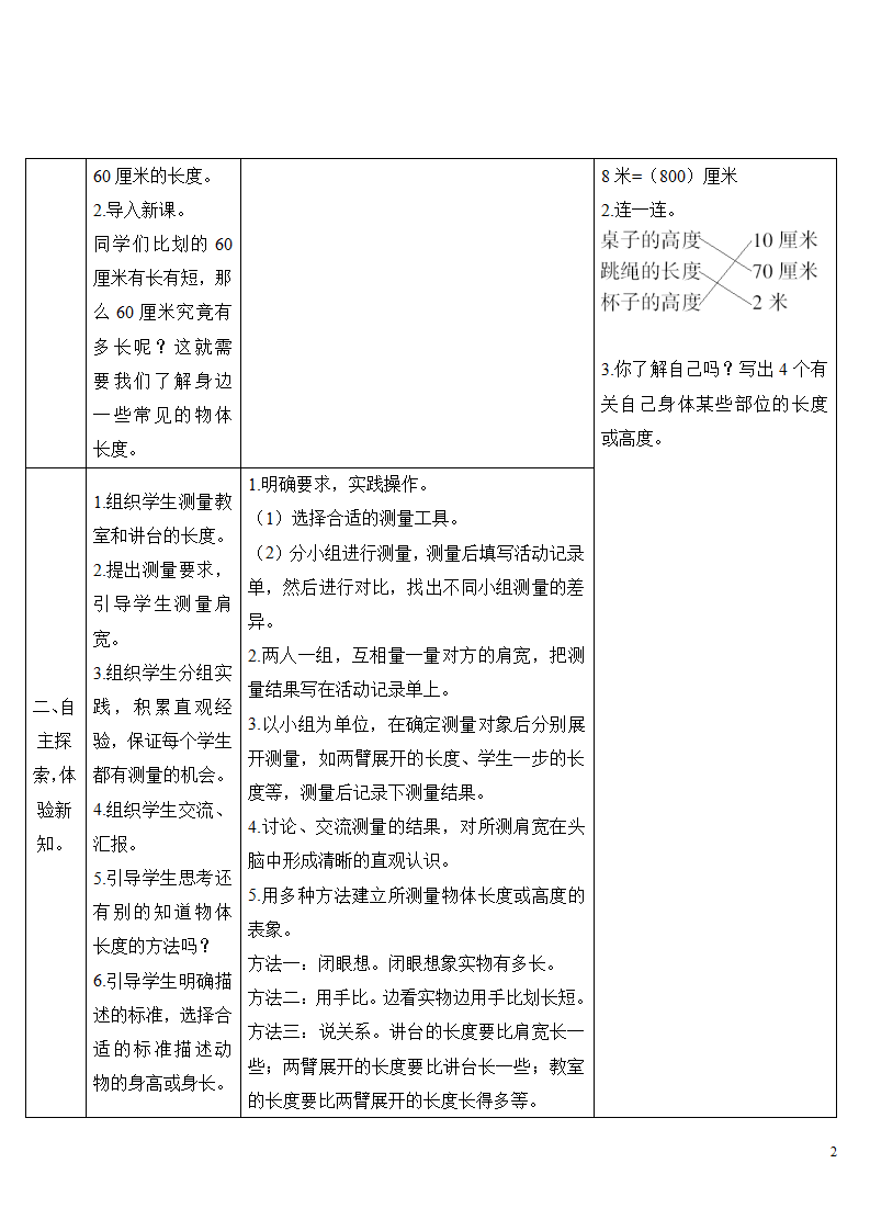 综合与实践 量一量，比一比_02.png