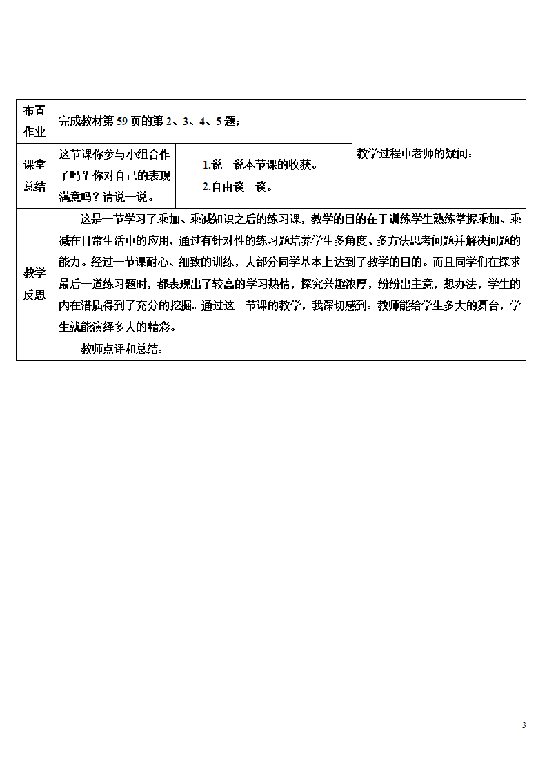 练习课（第3课时）_03.png