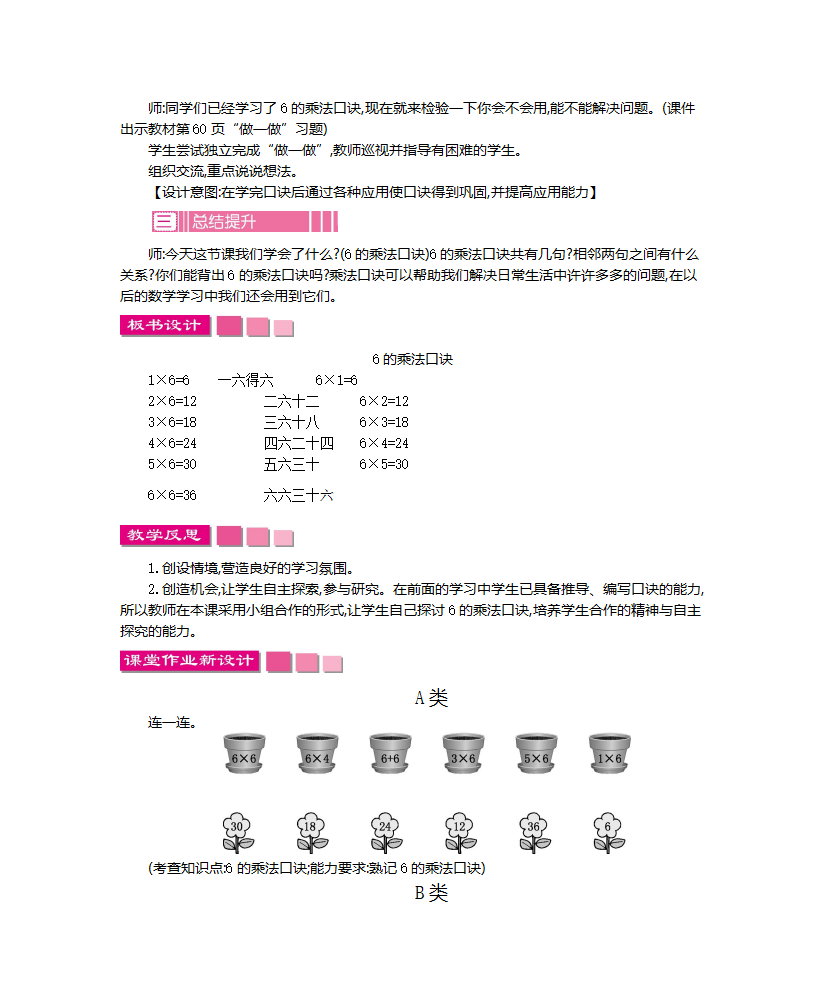 第四单元    表内乘法（一）_19.png
