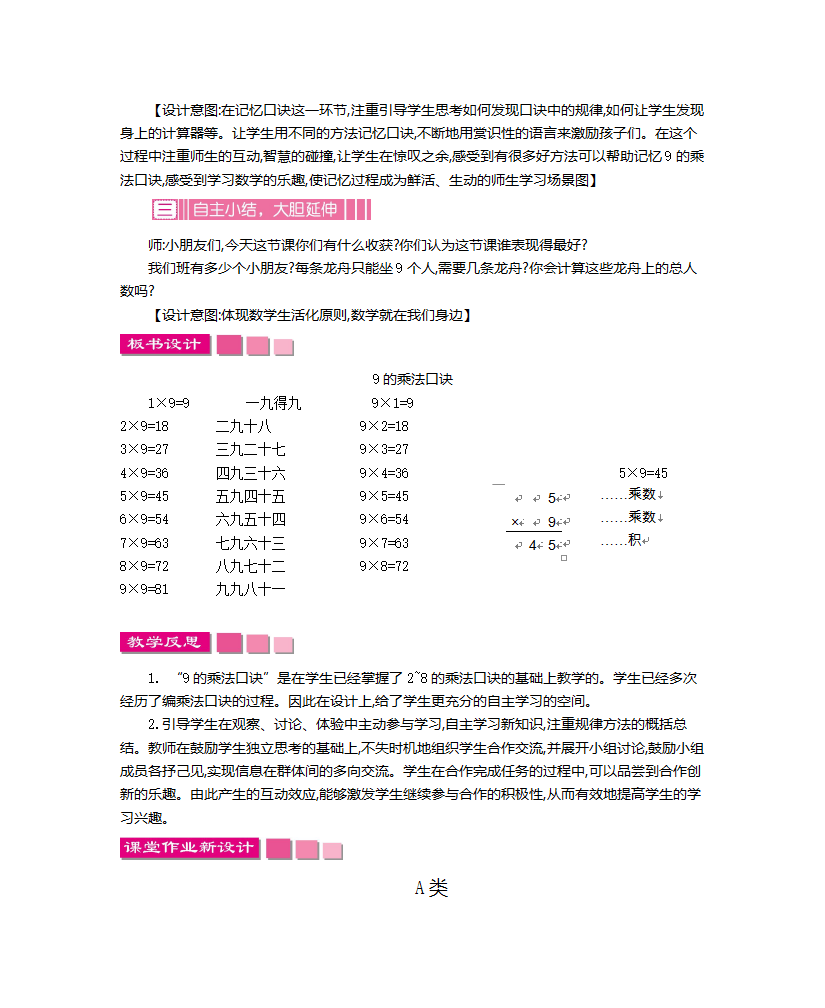 第六单元   表内乘法（二）_16.png