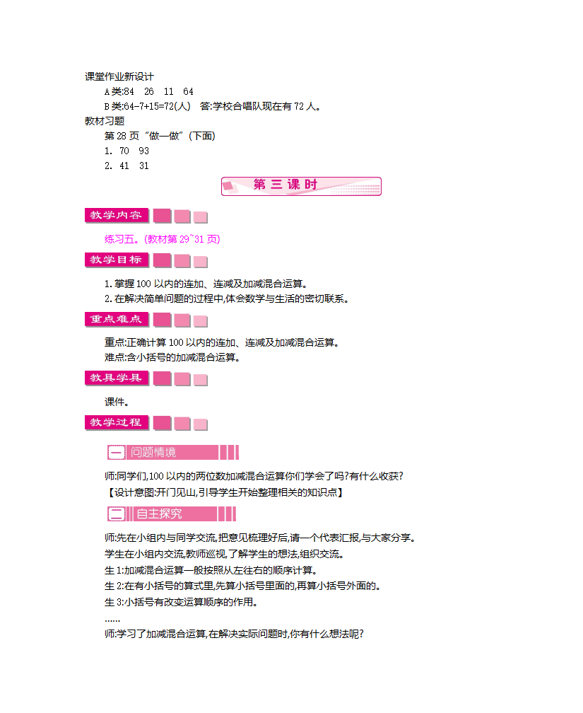 第二单元   100以内的加法和减法（二）_35.png