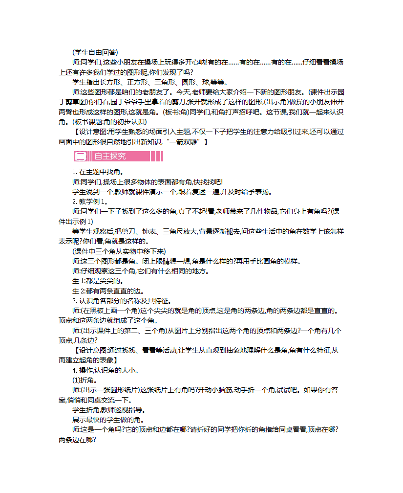 第三单元    角的初步认识_03.png