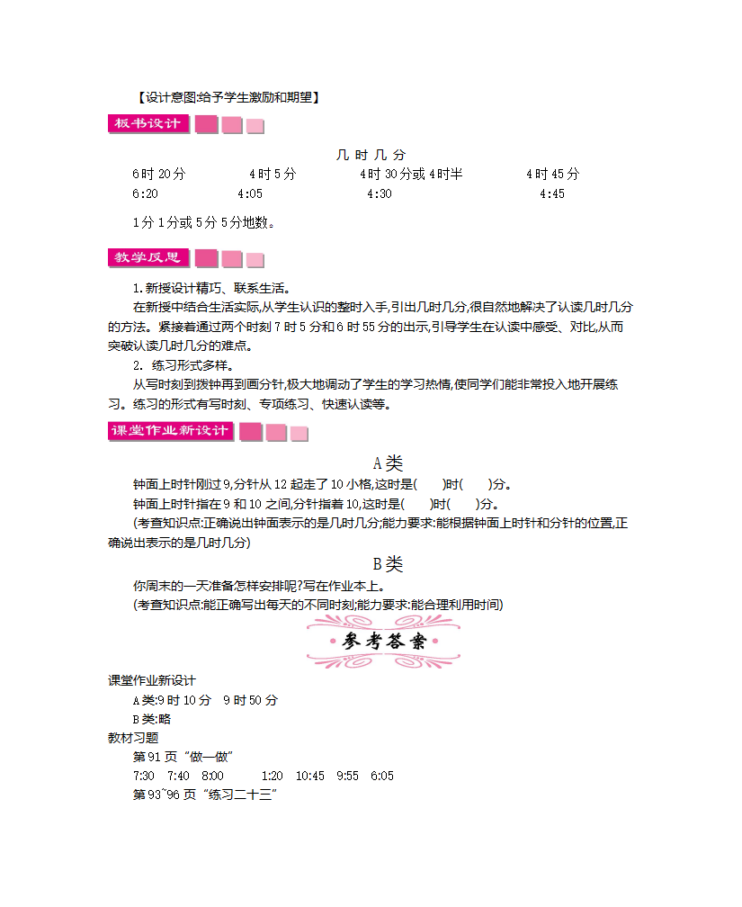 第七单元    认识时间_08.png