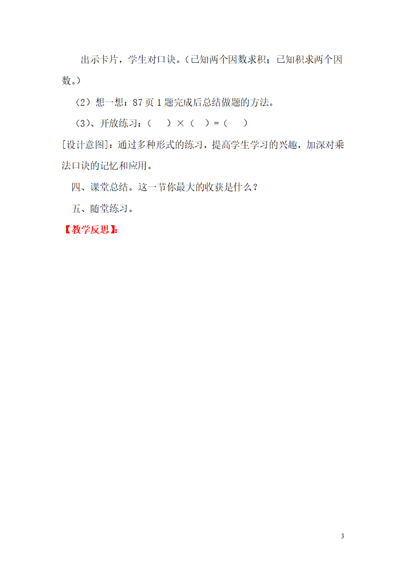 第9课时  整理和复习（1）_03.png