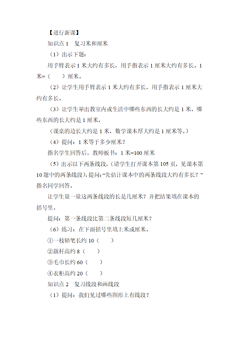 第3课时 长度单位 角的初步认识_02.png