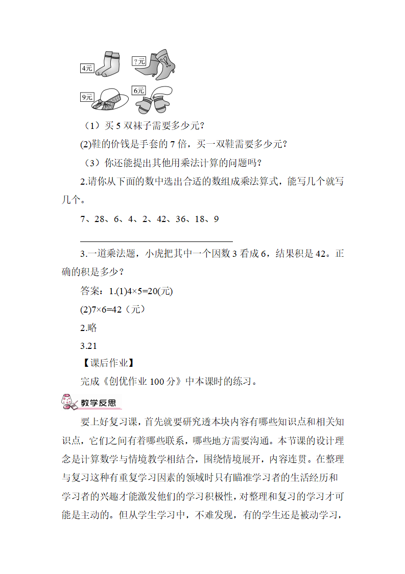第2课时 表内乘法_05.png