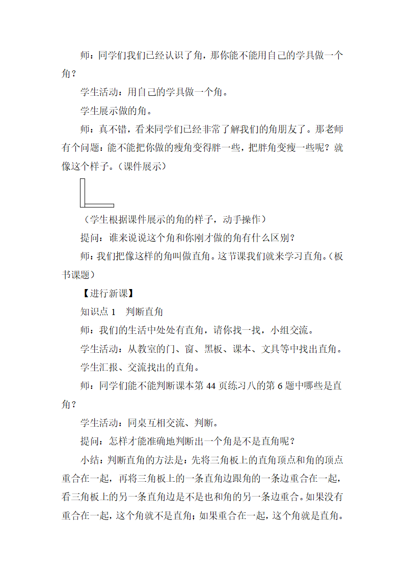 第2课时 直角的认识及画法_02.png