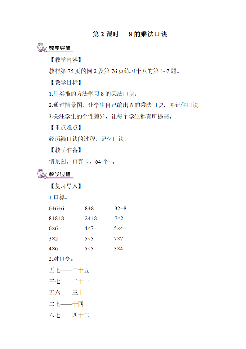 第2课时 8的乘法口诀_01.png