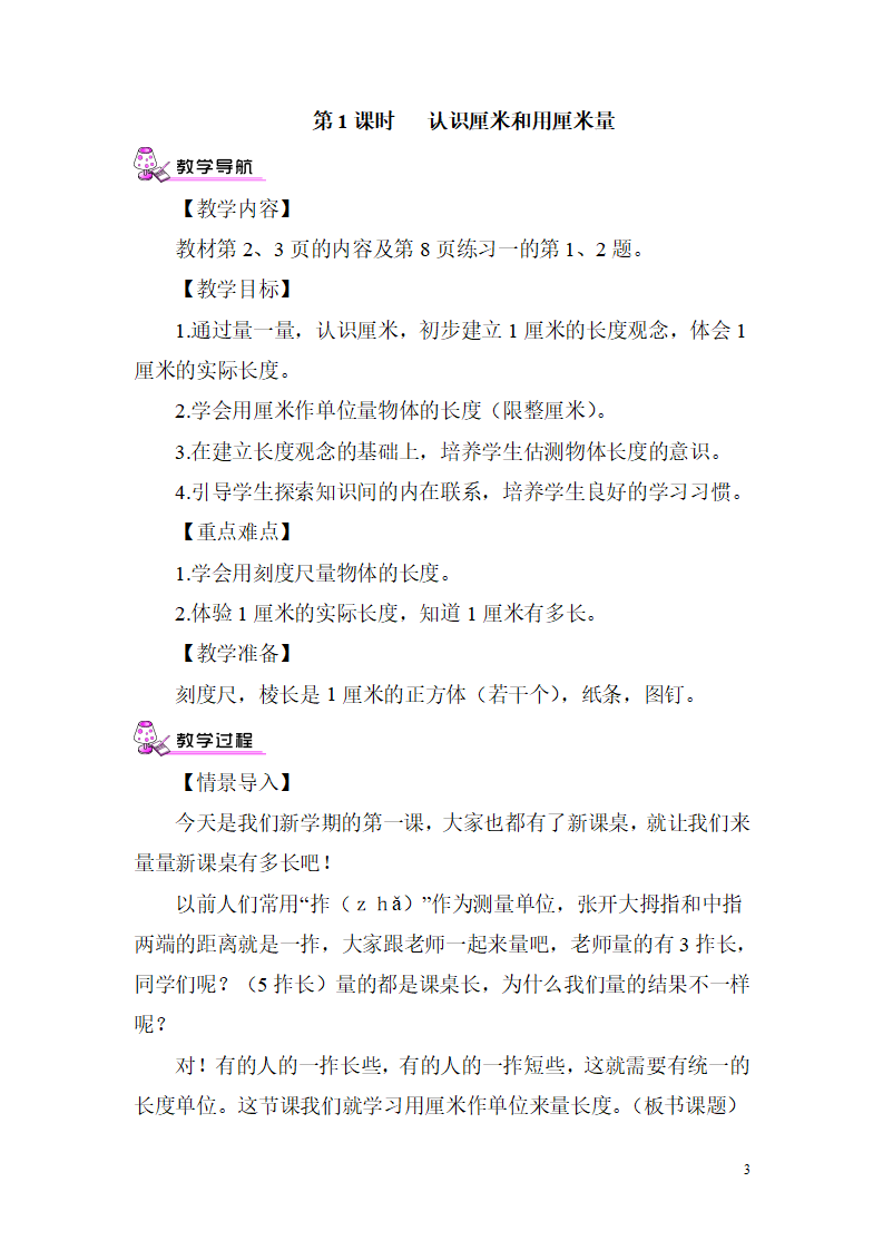 第1课时 认识厘米和用厘米量_03.png