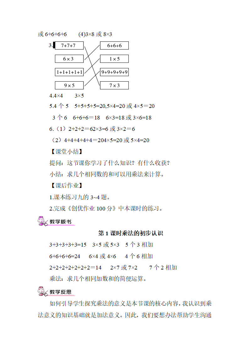 第1课时 乘法的初步认识_07.png