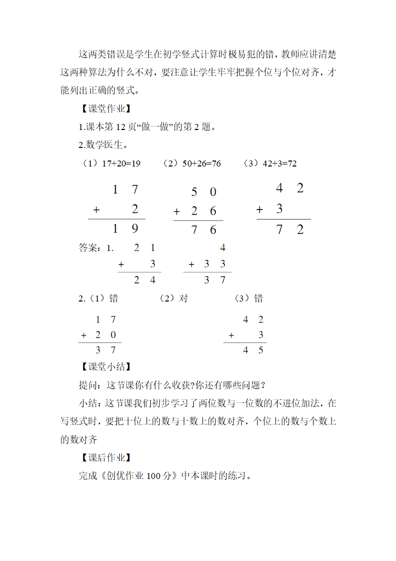 第1课时 不进位加（1）_08.png