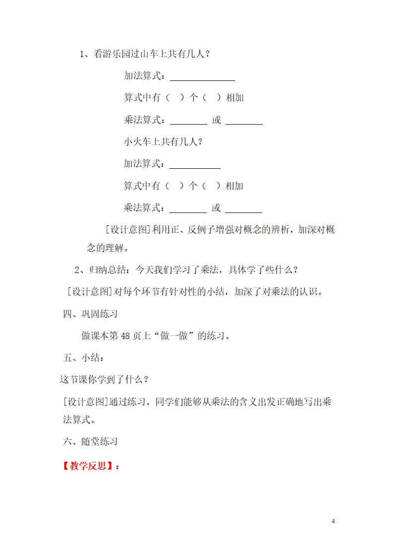 第1课时  乘法的初步认识_04.png