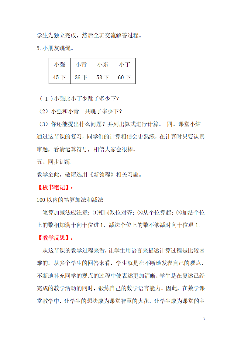 第1课时  100以内的笔算加法和减法_03.png