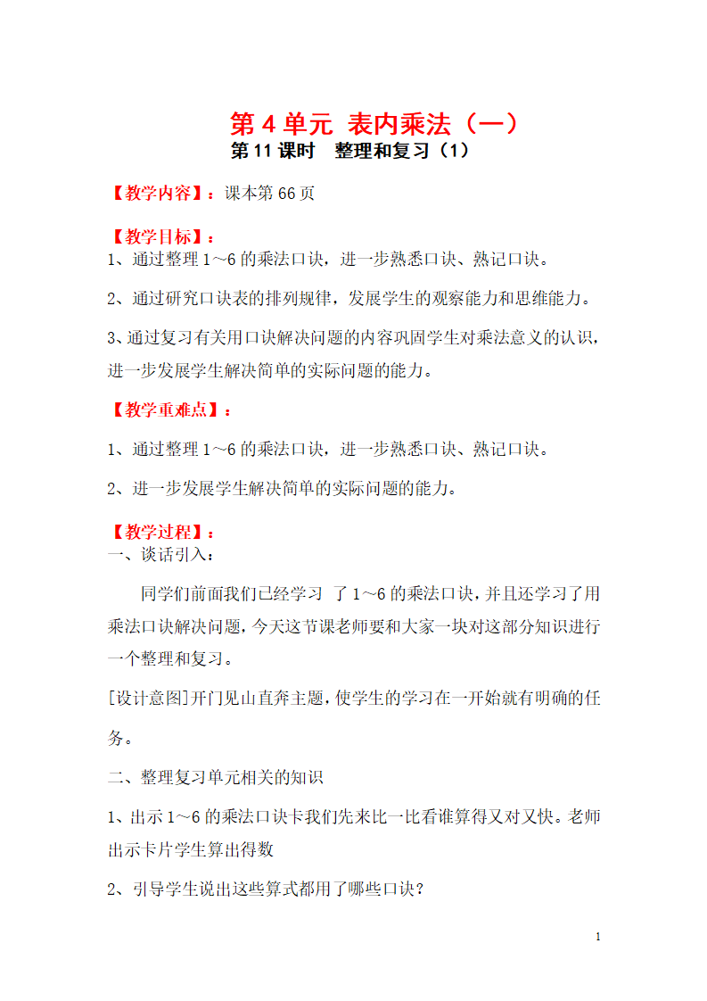 第11课时  整理和复习（1）_01.png