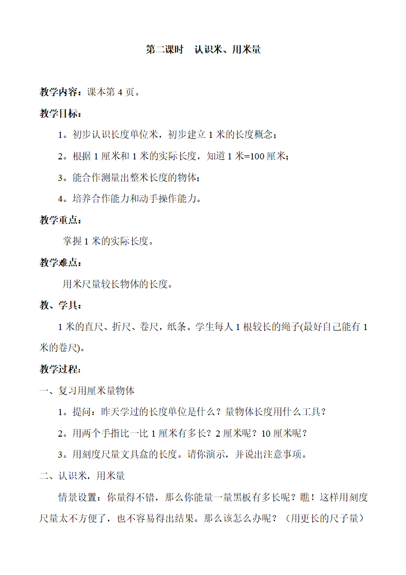 新人教版小学数学二年级上册教案 4_11.png