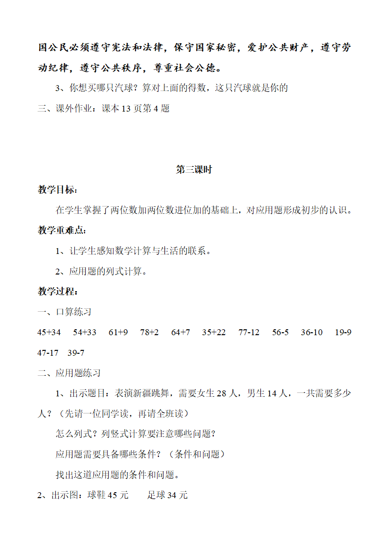 新人教版小学数学二年级上册教案 4_22.png
