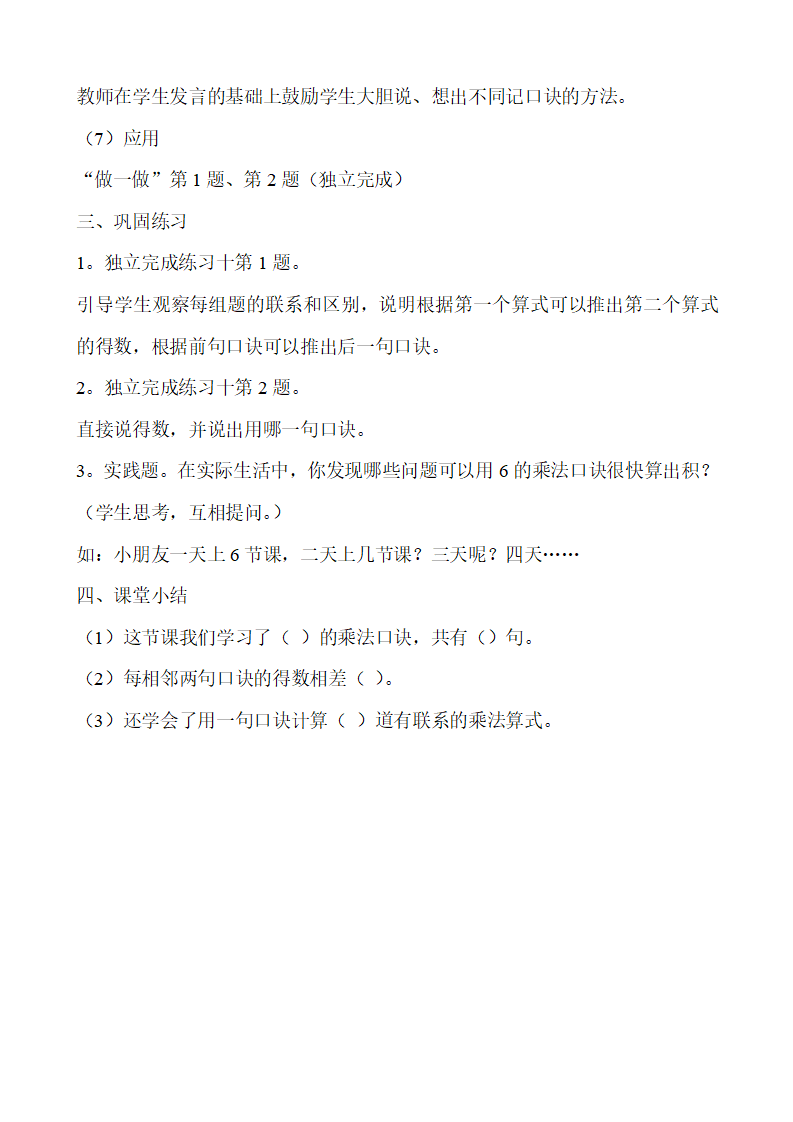 新人教版小学数学二年级上册教案 4_62.png