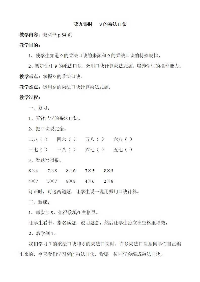 新人教版小学数学二年级上册教案 4_78.png