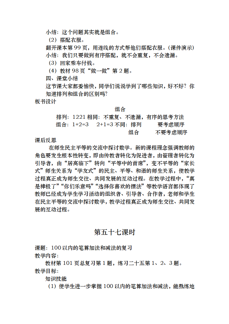 新人教版小学数学二年级上册教案 3_115.png
