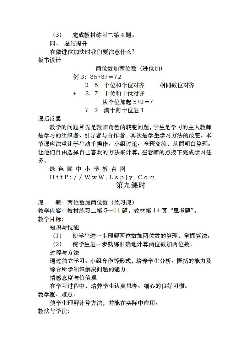 新人教版小学数学二年级上册教案 3_16.png