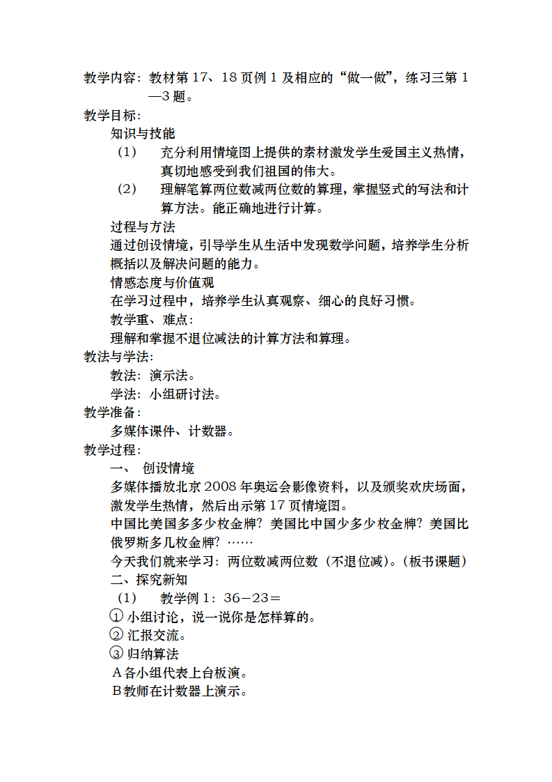 新人教版小学数学二年级上册教案 3_18.png
