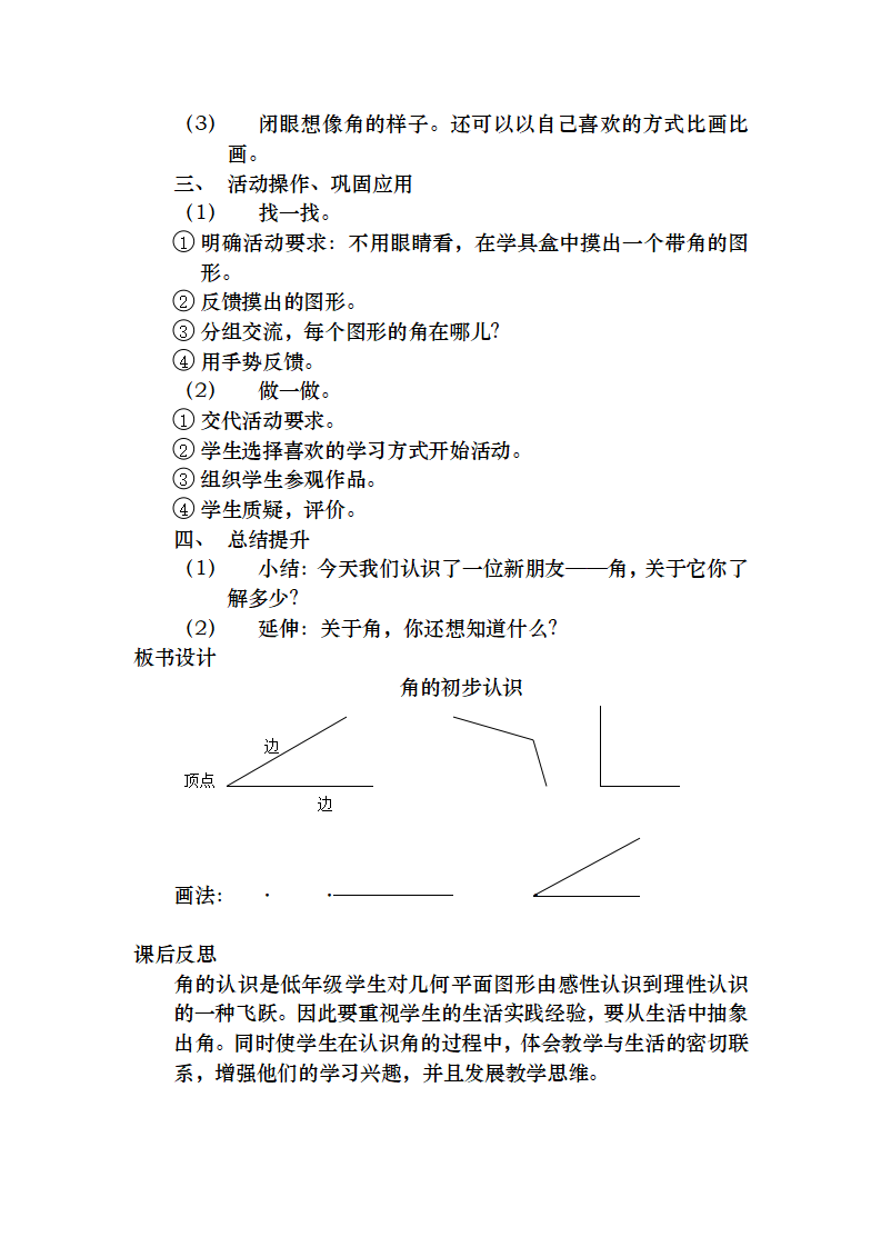 新人教版小学数学二年级上册教案 3_38.png