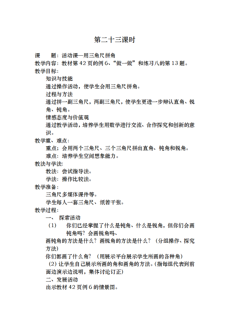 新人教版小学数学二年级上册教案 3_43.png