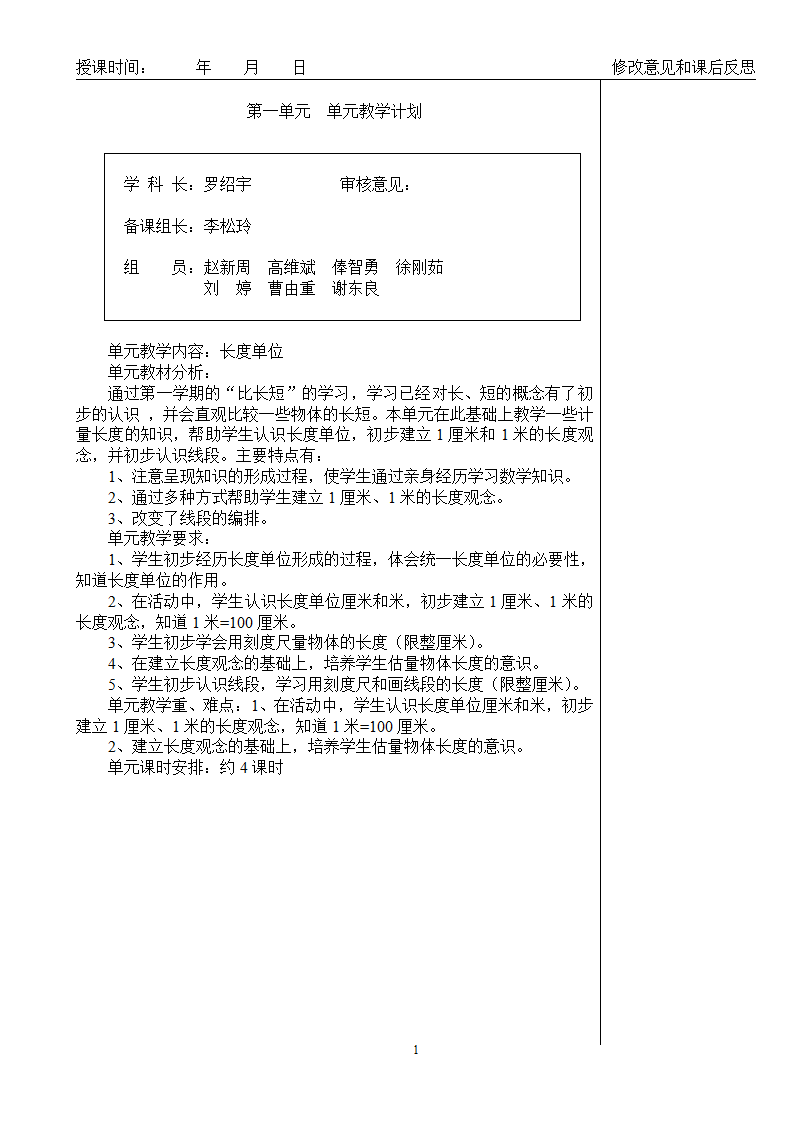 新人教版小学数学二年级上册教案 2_01.png