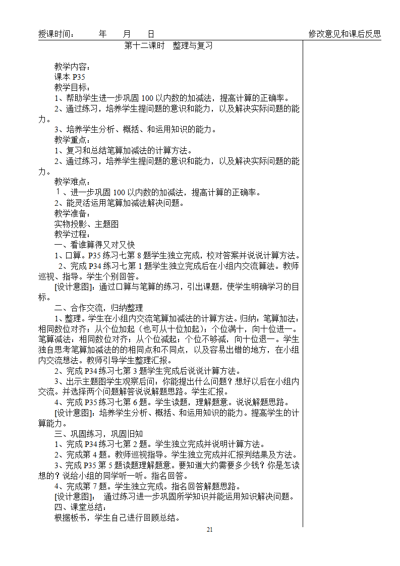 新人教版小学数学二年级上册教案 2_21.png