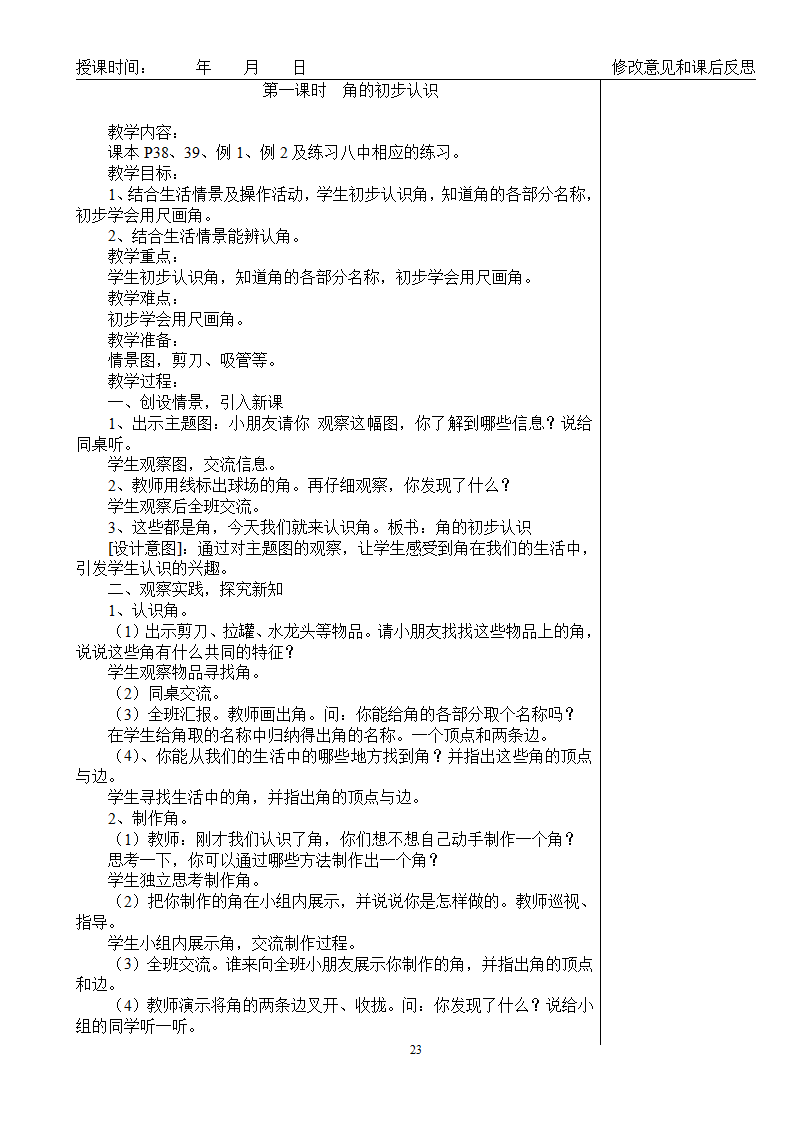 新人教版小学数学二年级上册教案 2_23.png
