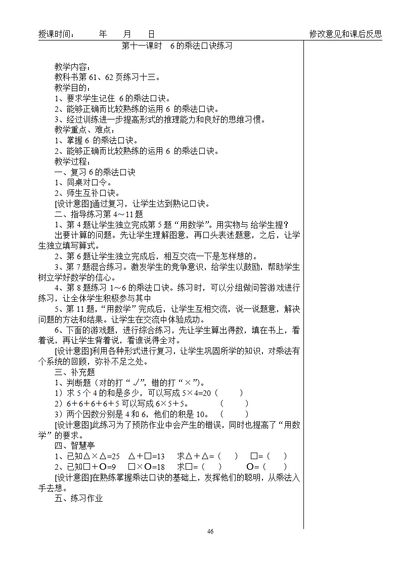 新人教版小学数学二年级上册教案 2_46.png