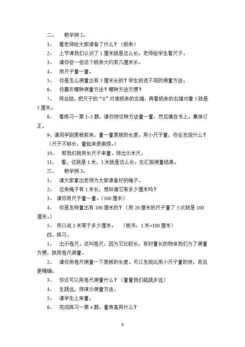 新人教版小学数学二年级上册教案 1_06.png