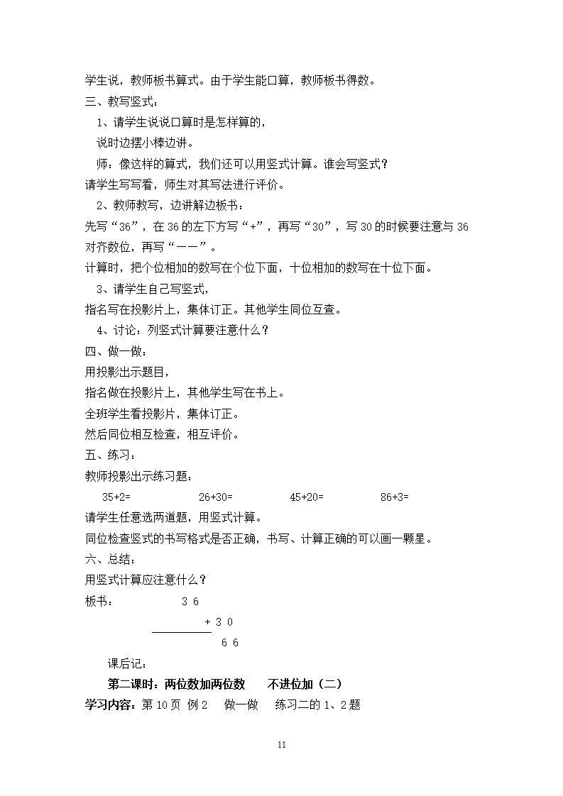 新人教版小学数学二年级上册教案 1_11.png