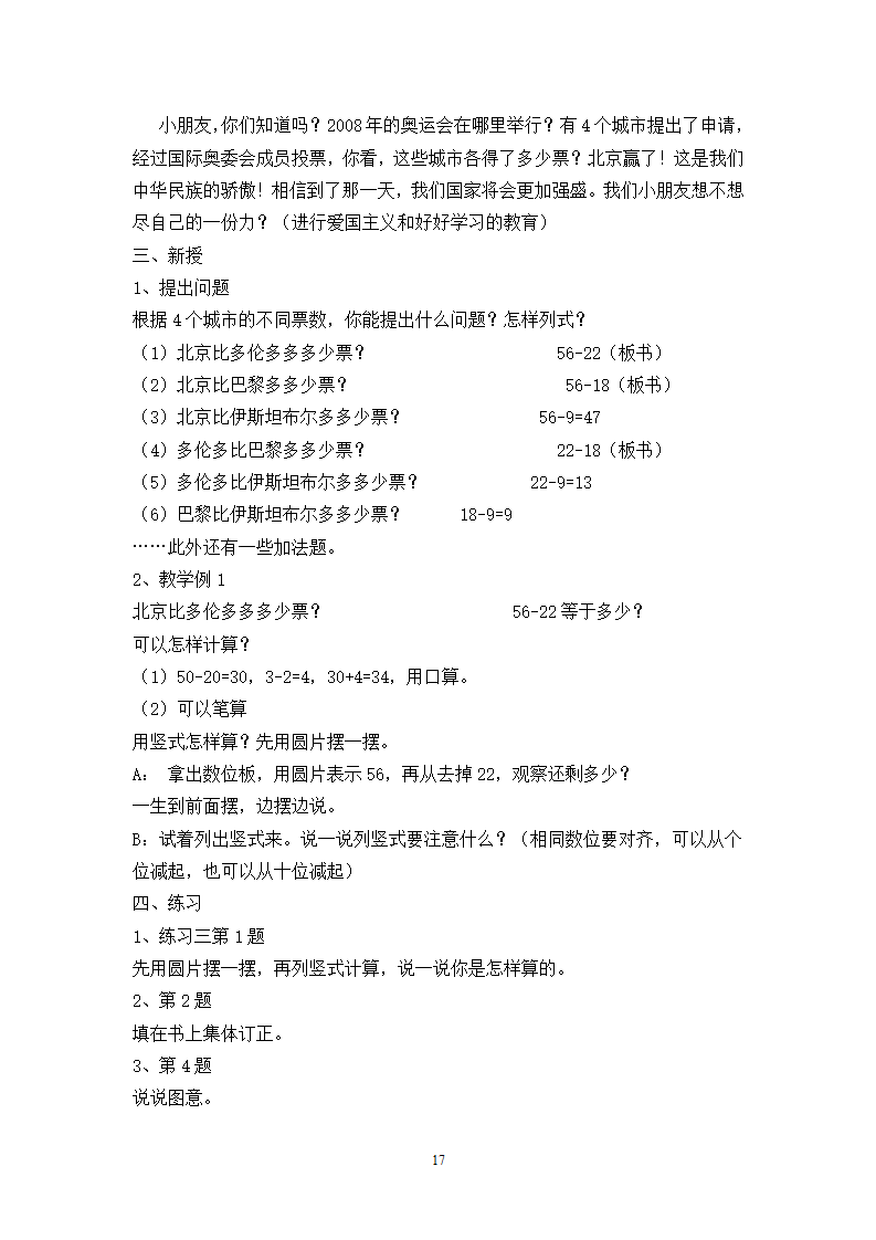 新人教版小学数学二年级上册教案 1_17.png