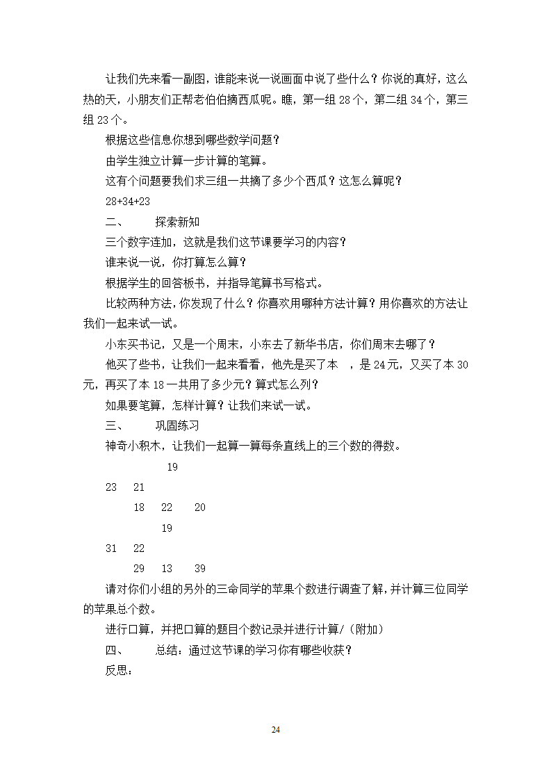 新人教版小学数学二年级上册教案 1_24.png