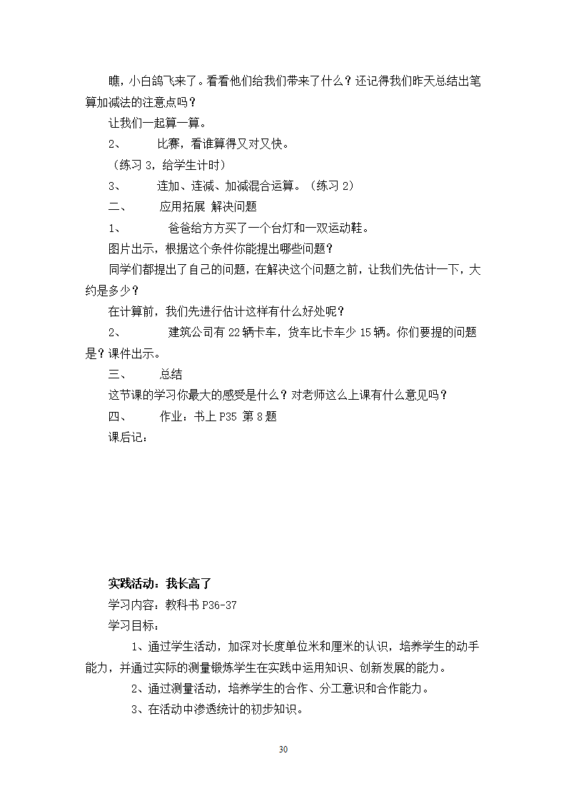 新人教版小学数学二年级上册教案 1_30.png