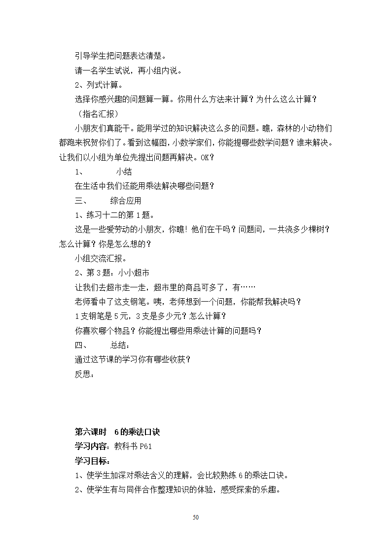 新人教版小学数学二年级上册教案 1_50.png