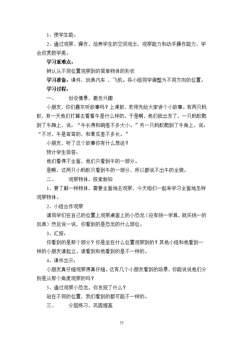新人教版小学数学二年级上册教案 1_55.png