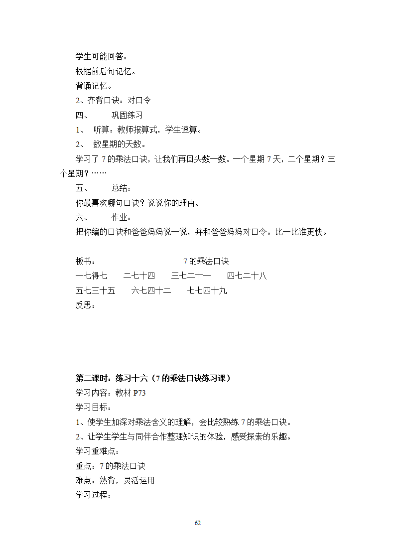 新人教版小学数学二年级上册教案 1_62.png