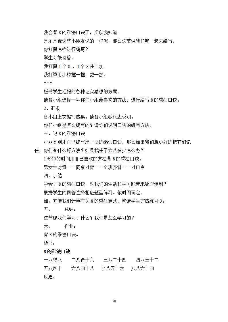 新人教版小学数学二年级上册教案 1_70.png
