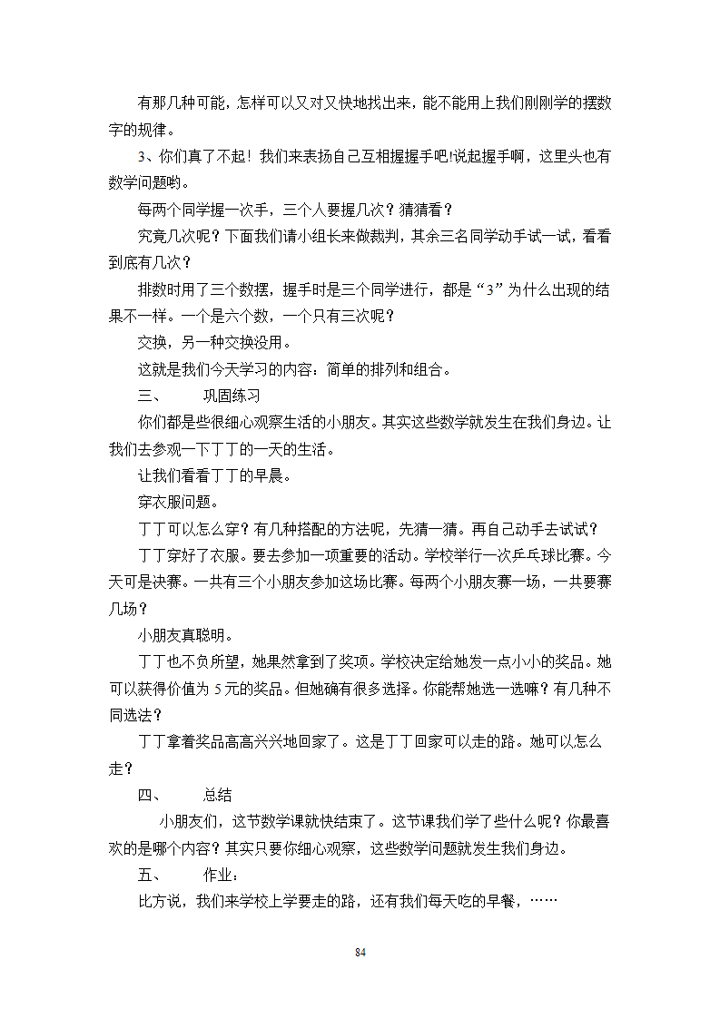 新人教版小学数学二年级上册教案 1_84.png