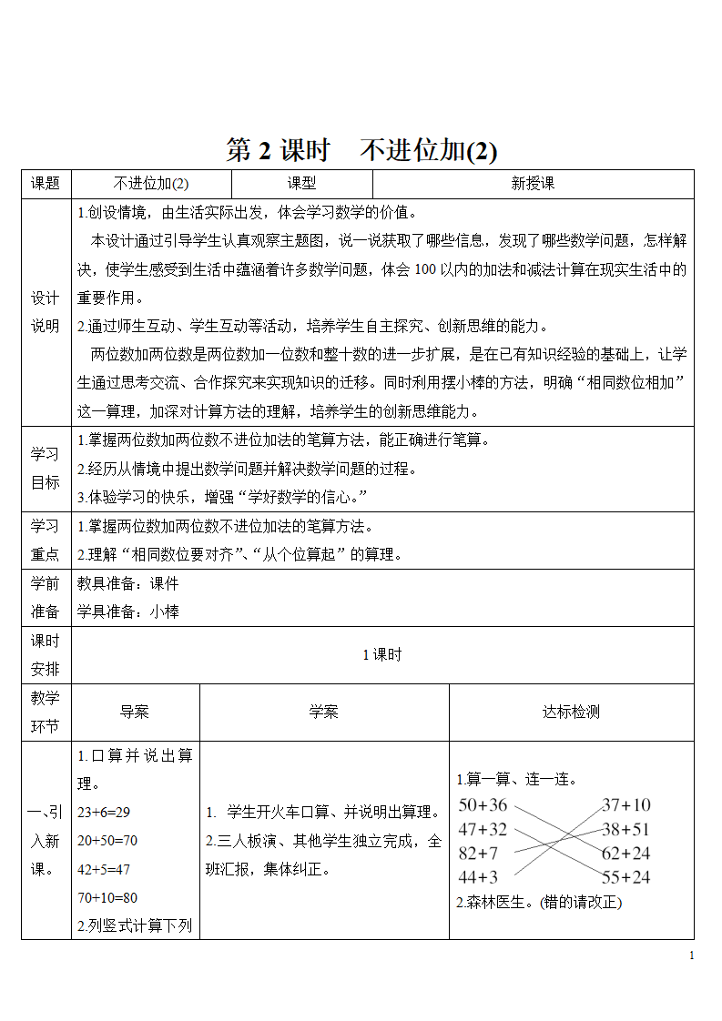 不进位加（2）1_01.png