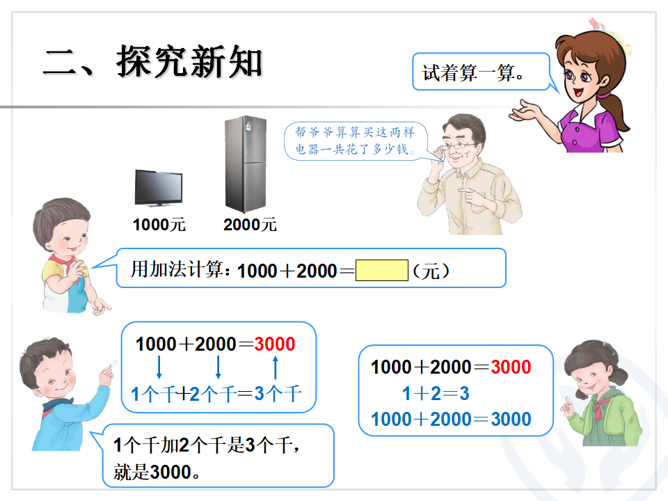 整十、整百、整千数加减法_03.png
