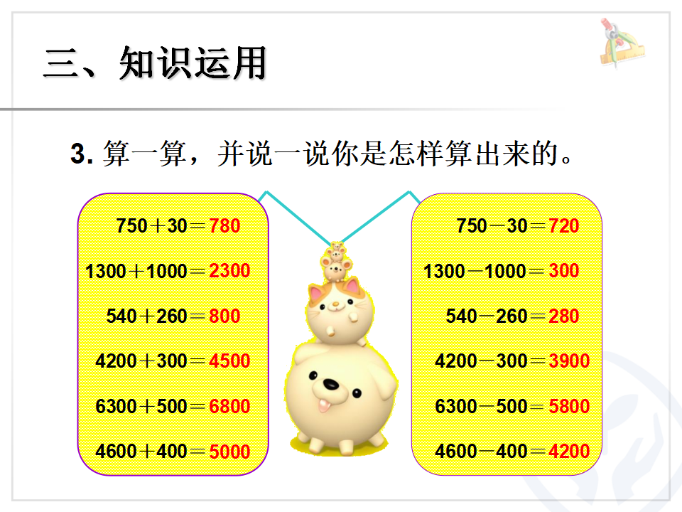 整十、整百、整千数加减法_08.png