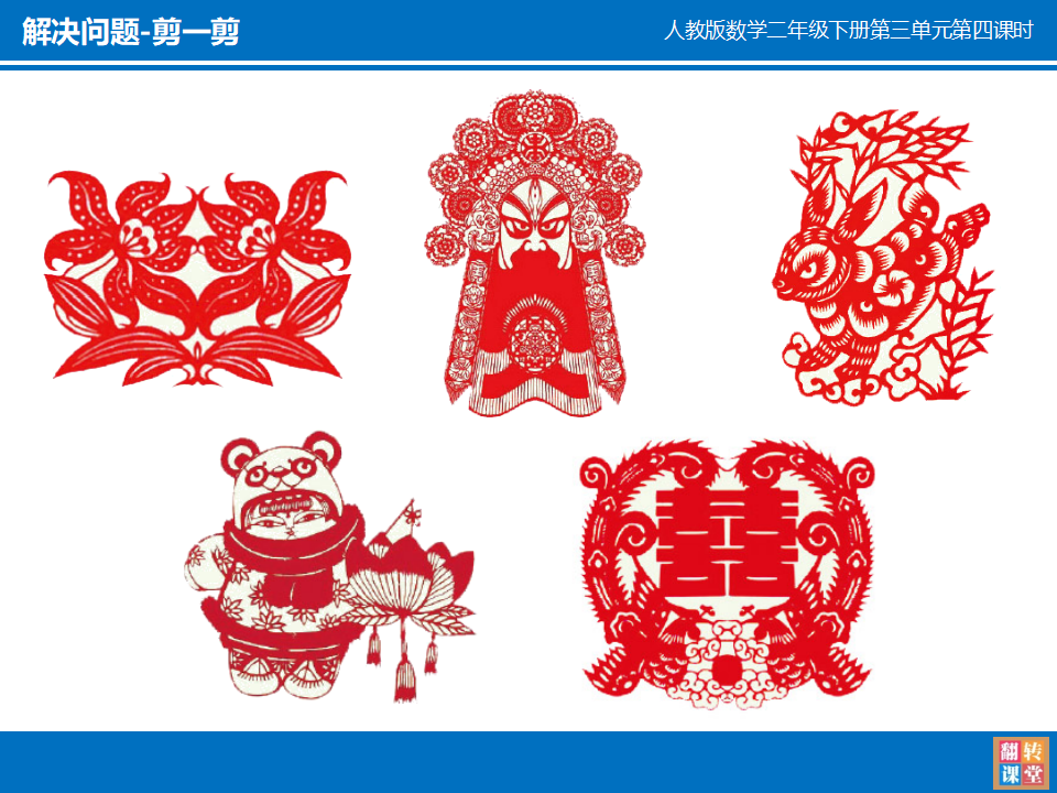 【课件】＜剪一剪＞课件_08.png