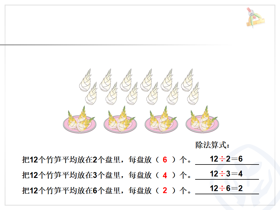 【课件】除法的含义及读写法_07.png