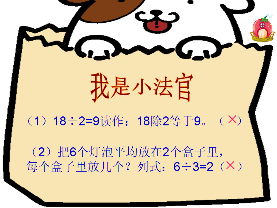 【课件】除法的初步认识例4_21.png