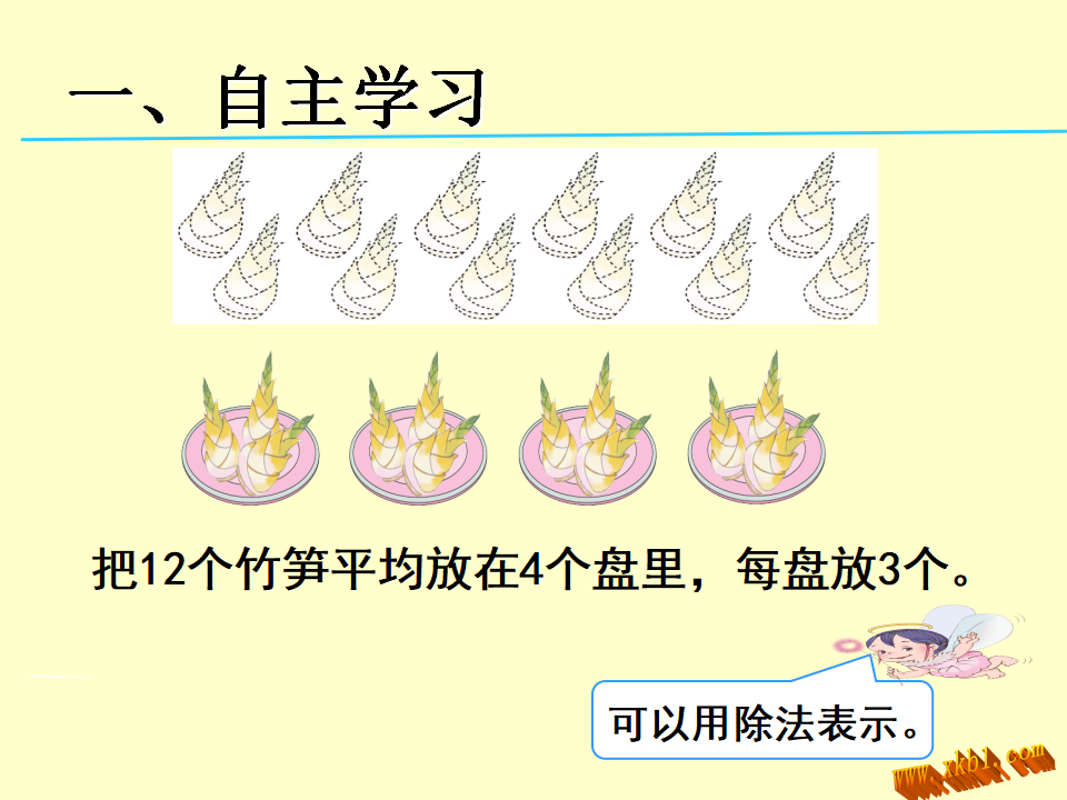 【课件】除法的初步认识_20.png