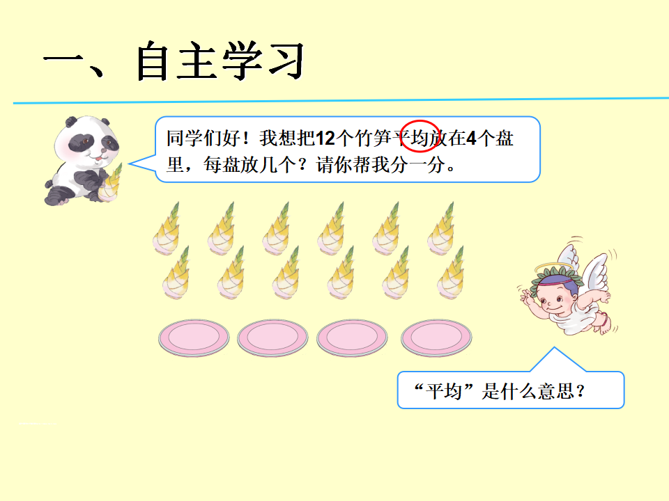 【课件】除法的初步认识_18.png