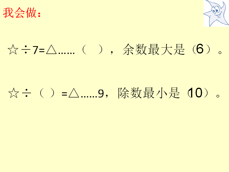 【课件】除法_11.png